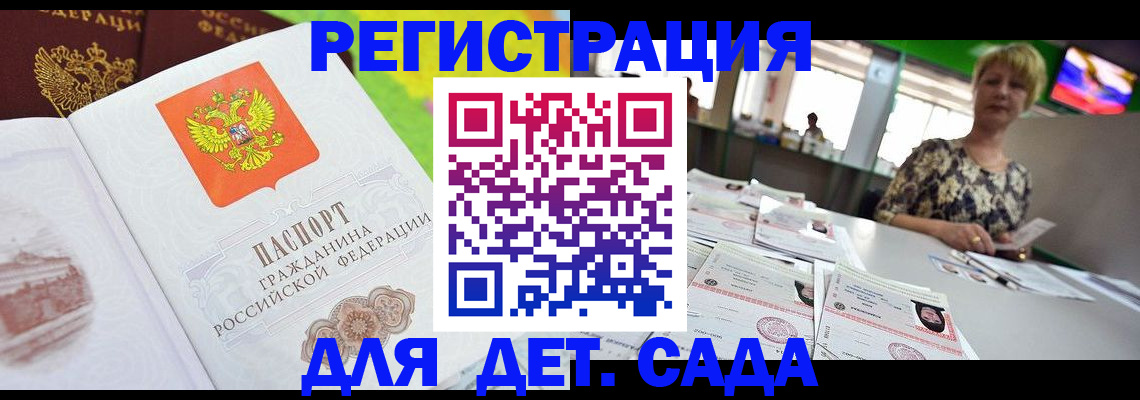 прописка ребенка в Сорочинске