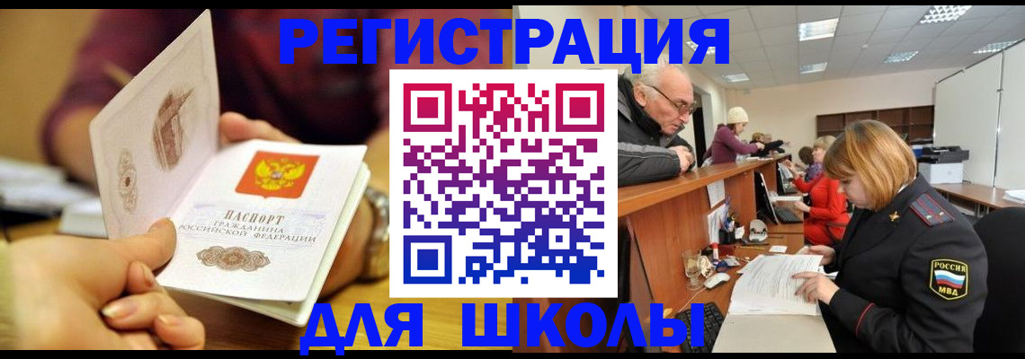 временная прописка в Сорочинске