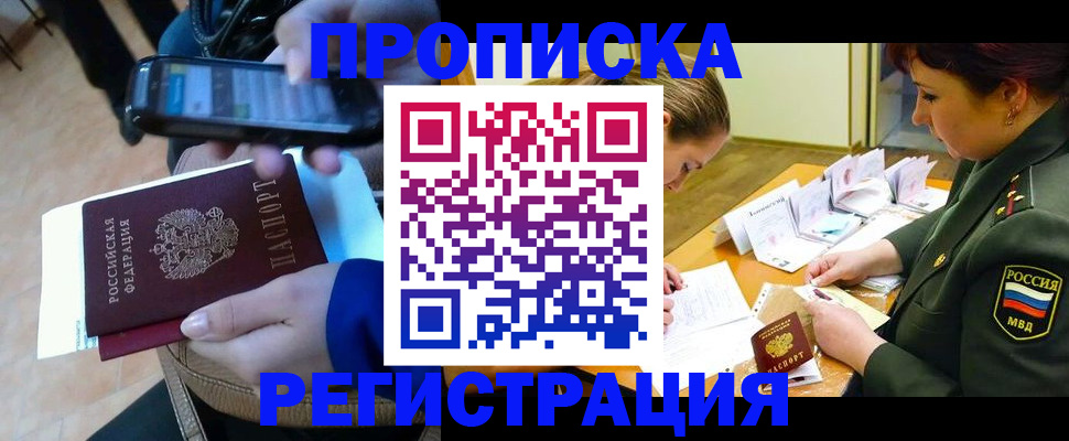 прописка для военкомата в Сорочинске