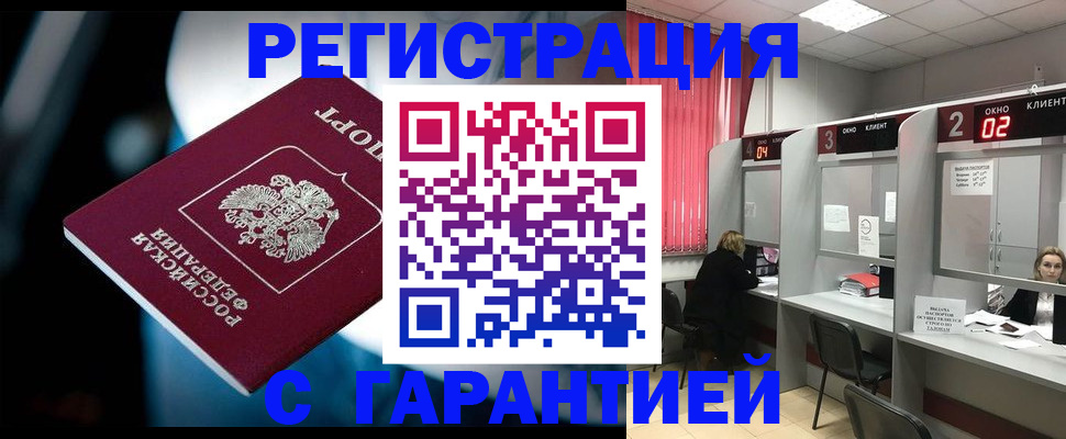 купить прописку в Сорочинске