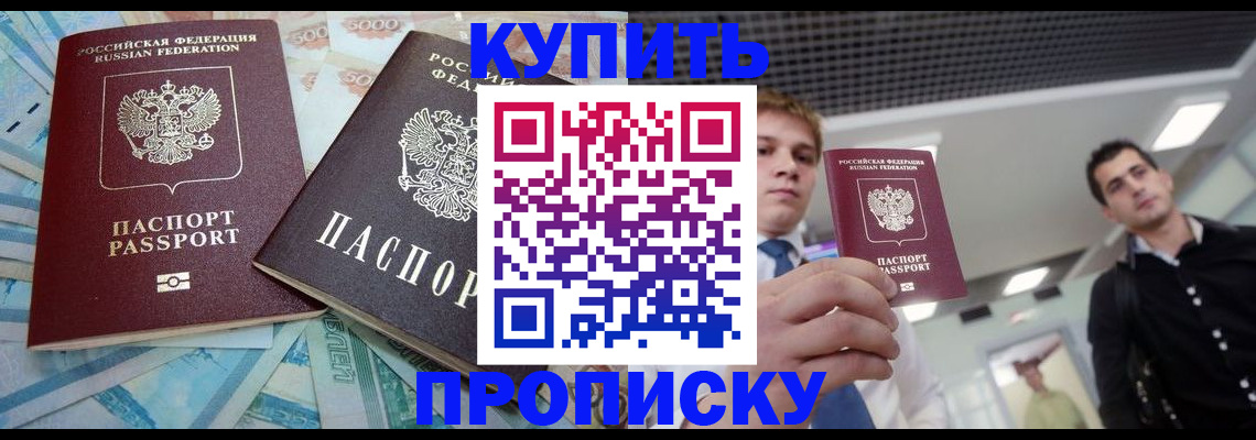 прописка законно в Сорочинске